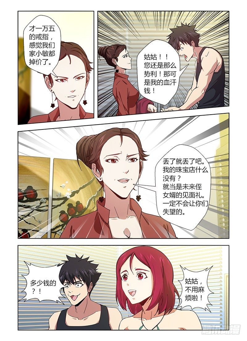 第十三集 赚了一波-第13话