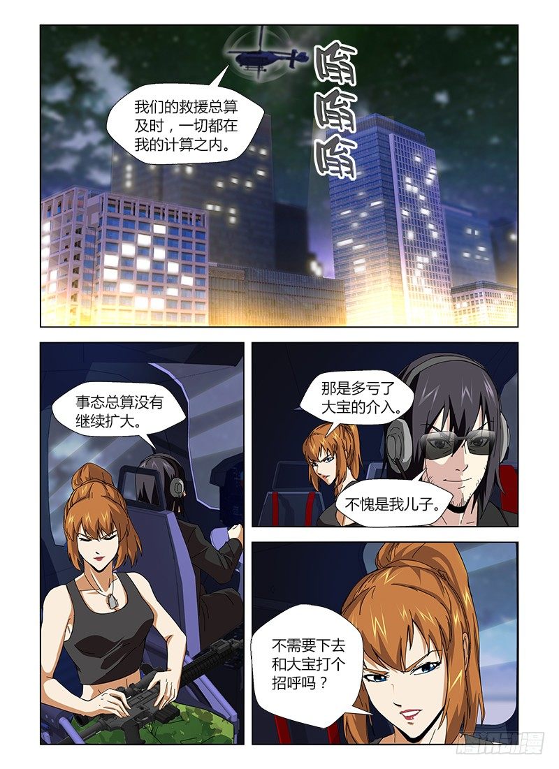 第十三集 赚了一波-第13话