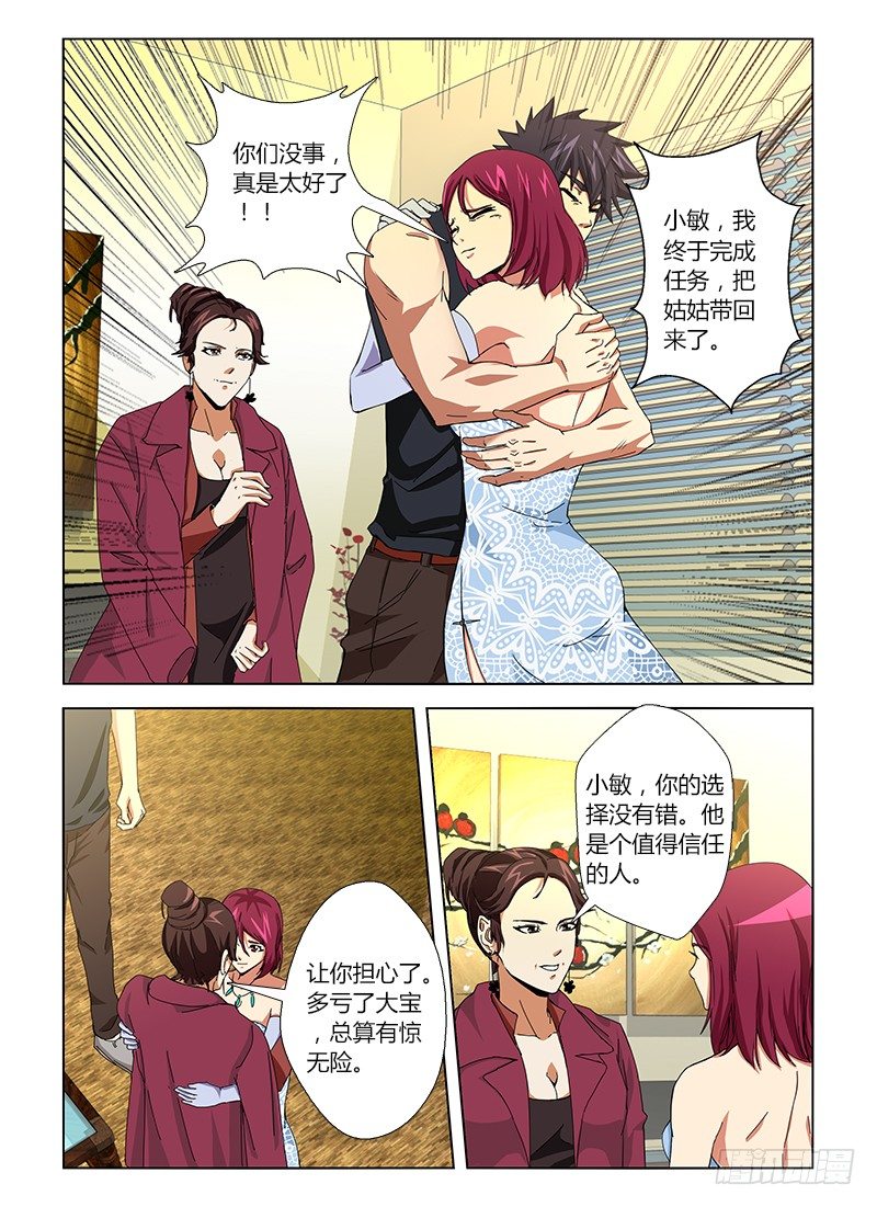 第十三集 赚了一波-第13话