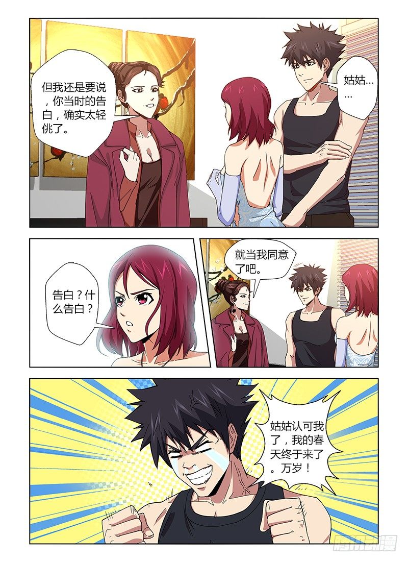 第十三集 赚了一波-第13话