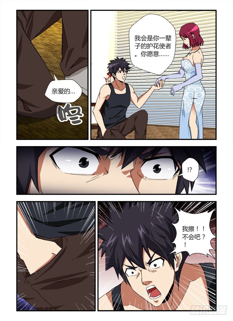 第十三集 赚了一波-第13话