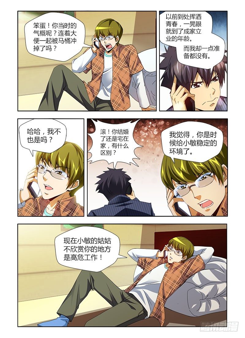 第三集 每个人的路-第3话