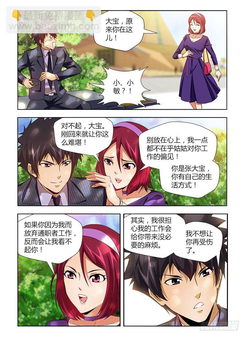 第三集 每个人的路-第3话