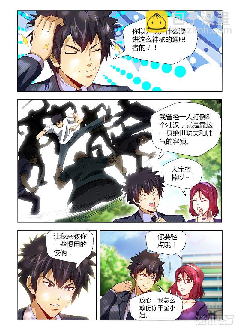 第三集 每个人的路-第3话