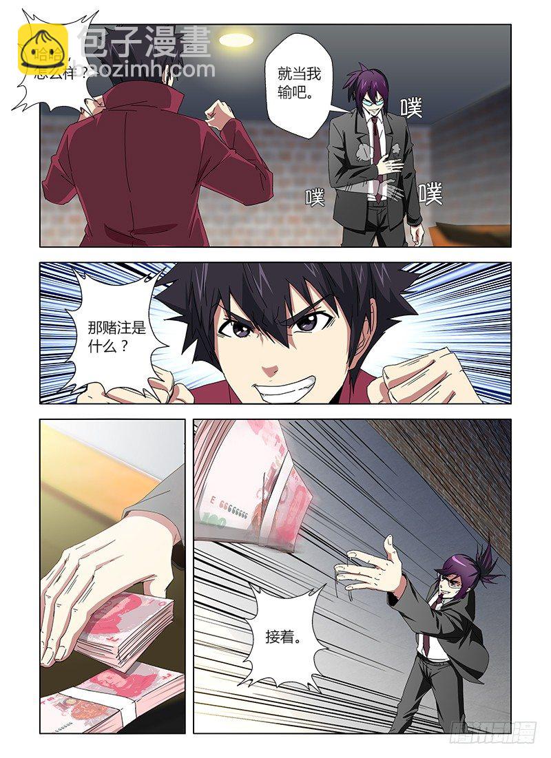 第二十三集 特别任务-第23话