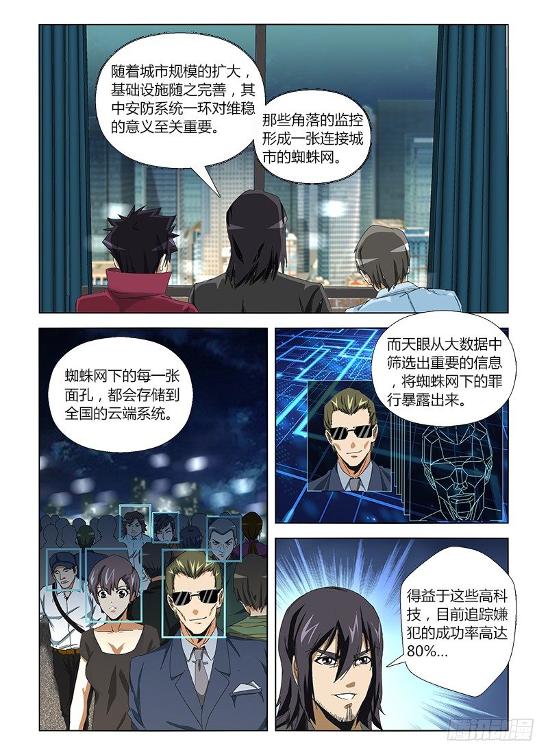 第二十三集 特别任务-第23话