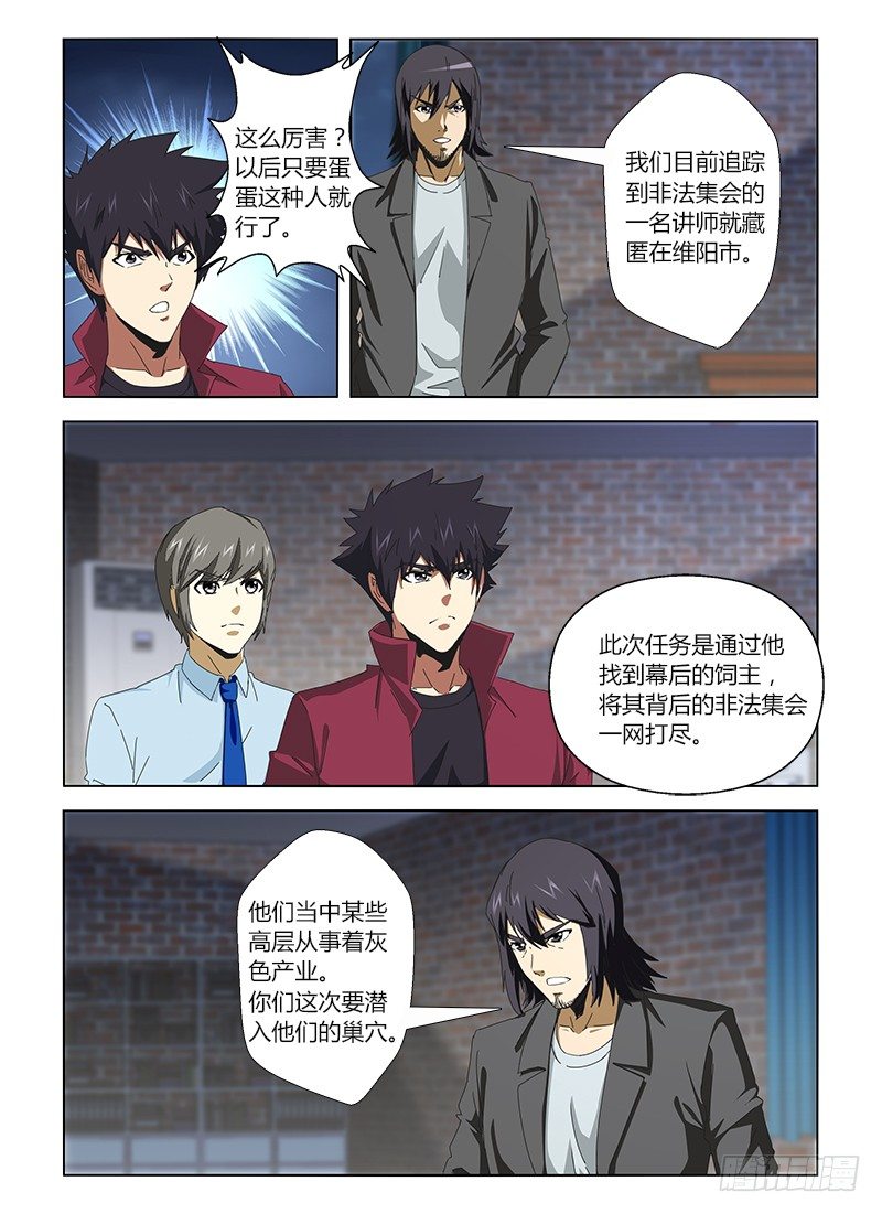 第二十三集 特别任务-第23话