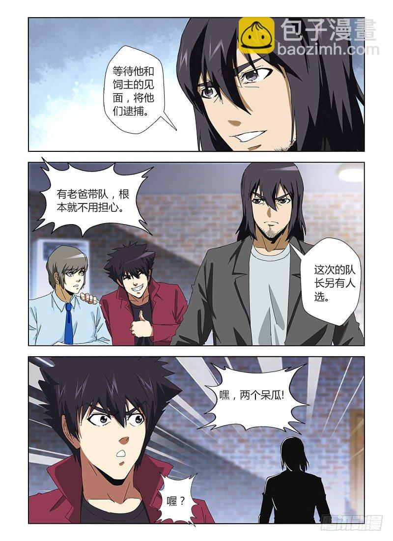 第二十三集 特别任务-第23话