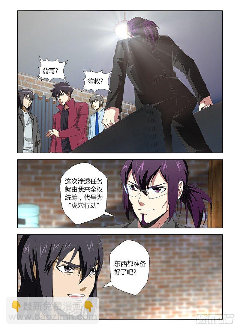 第二十三集 特别任务-第23话