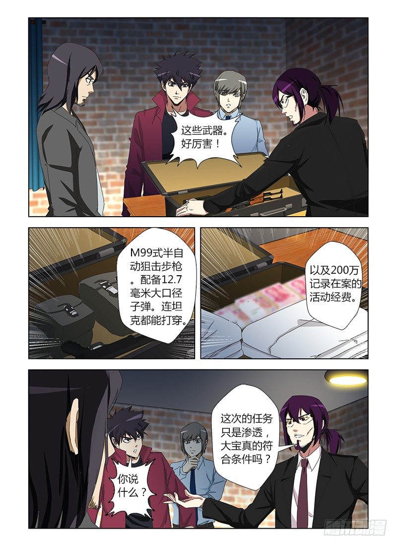 第二十三集 特别任务-第23话