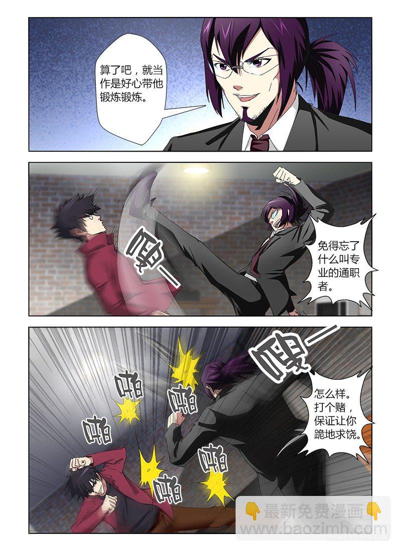 第二十三集 特别任务-第23话