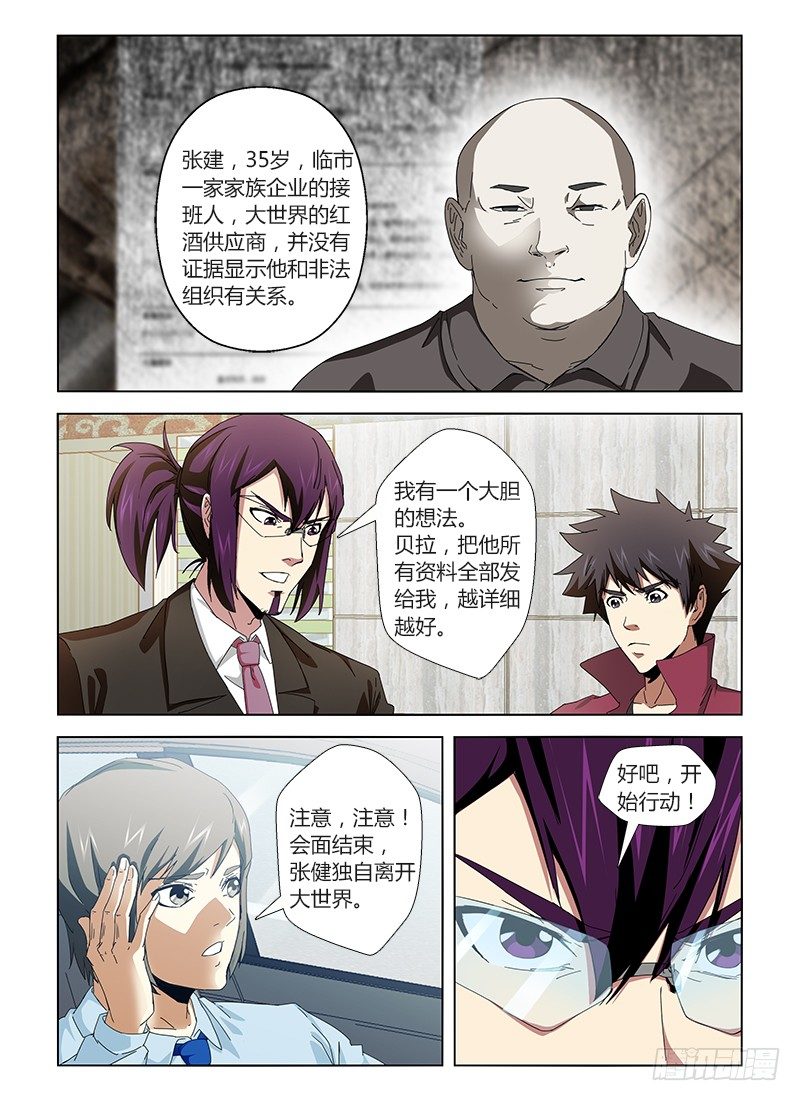 第二十五集 渗透行动-第25话