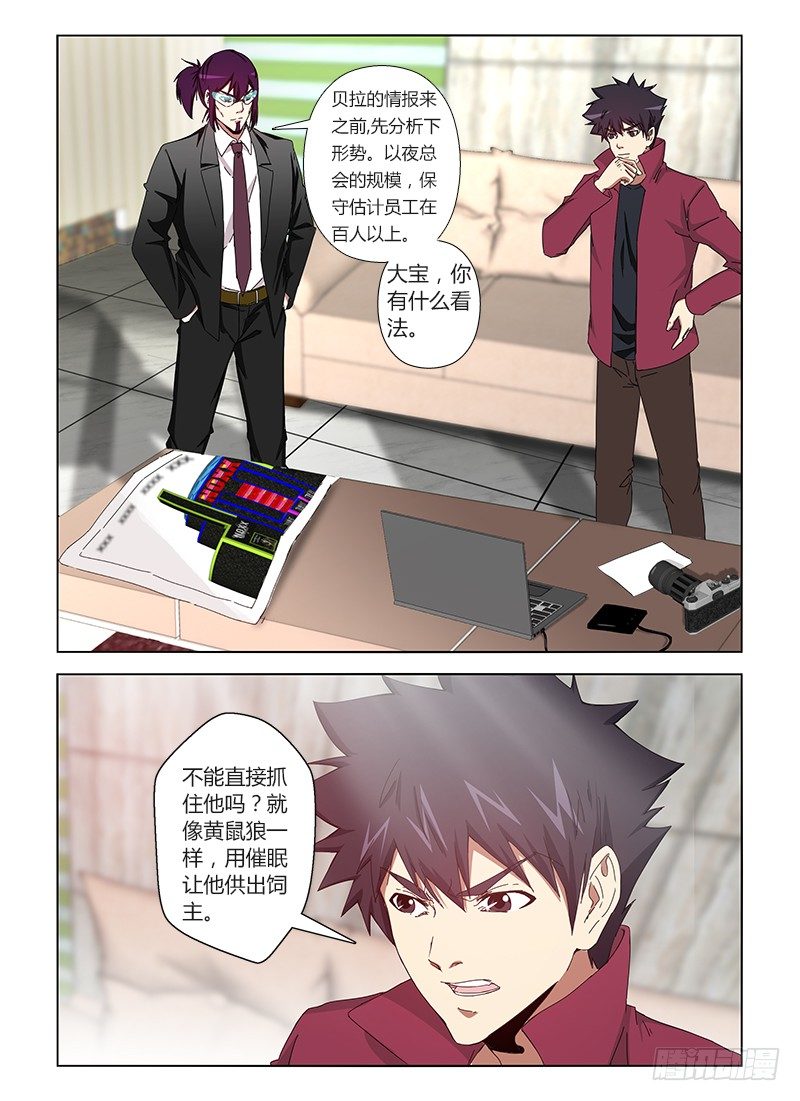 第二十五集 渗透行动-第25话