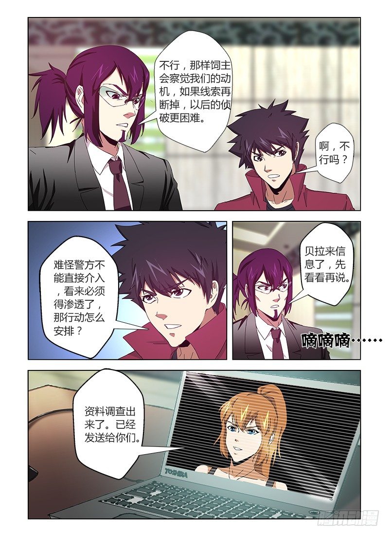 第二十五集 渗透行动-第25话