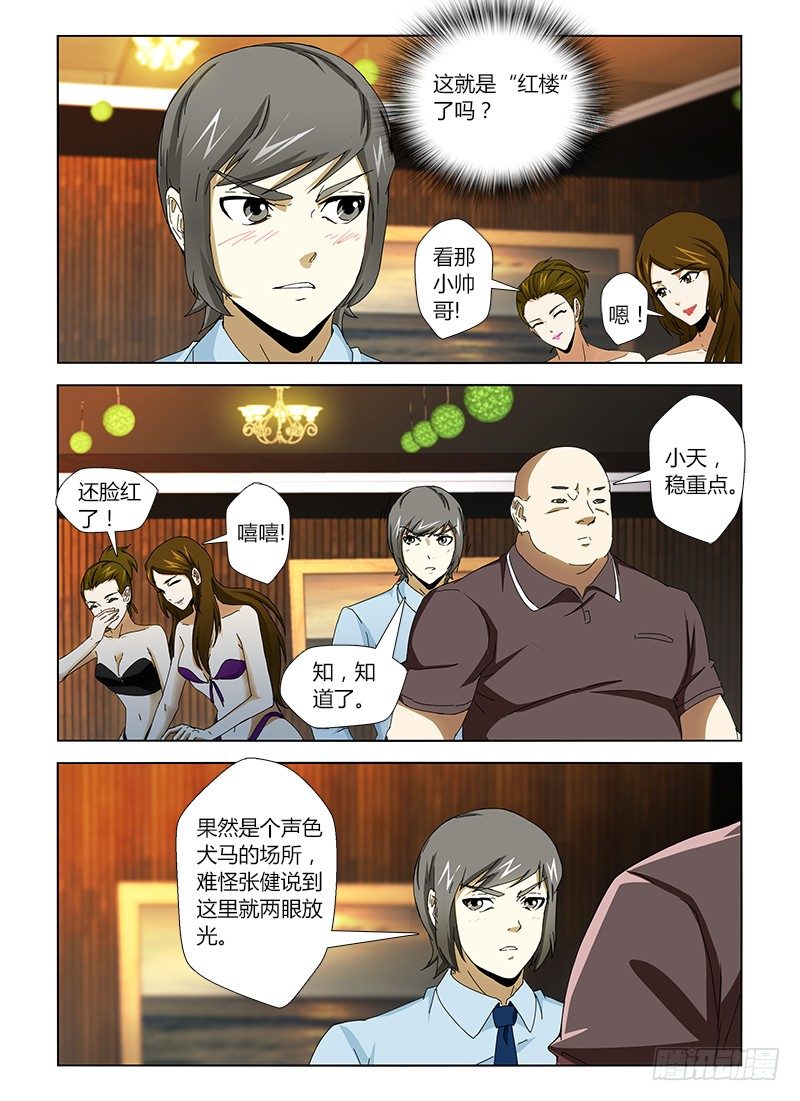 第二十七集 偷一手监控-第27话