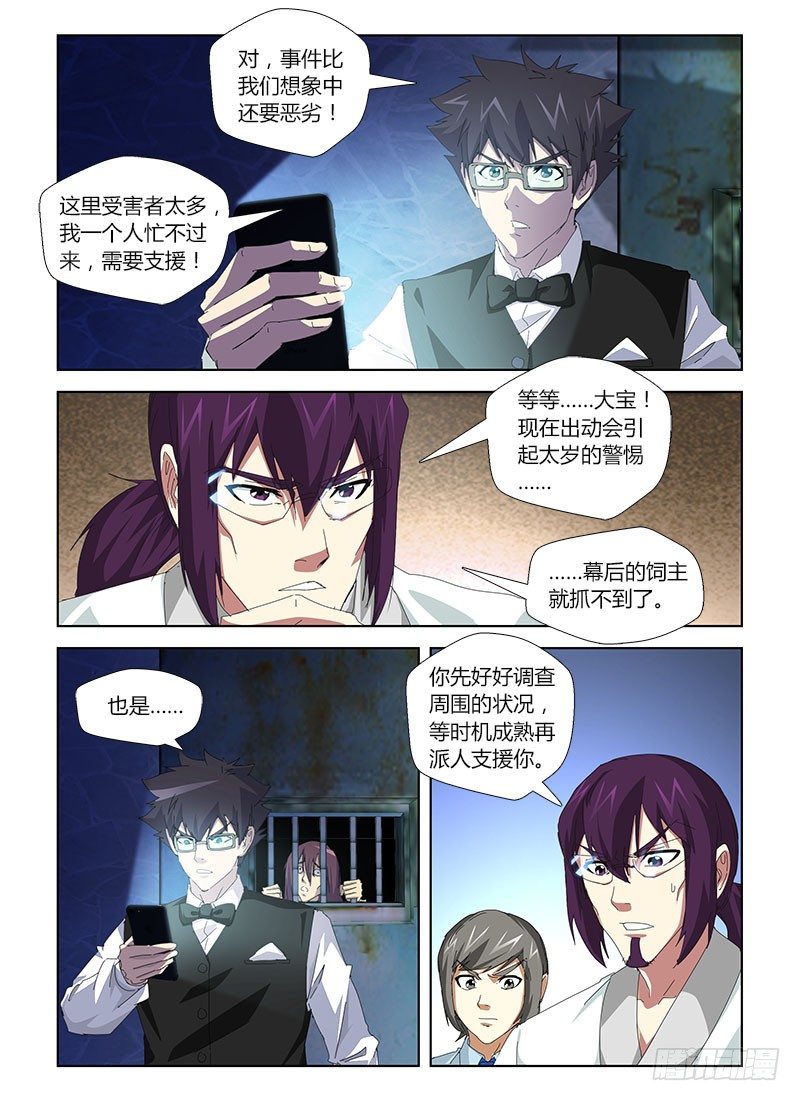 第二十九集 我迷路了，你们信吗-第29话