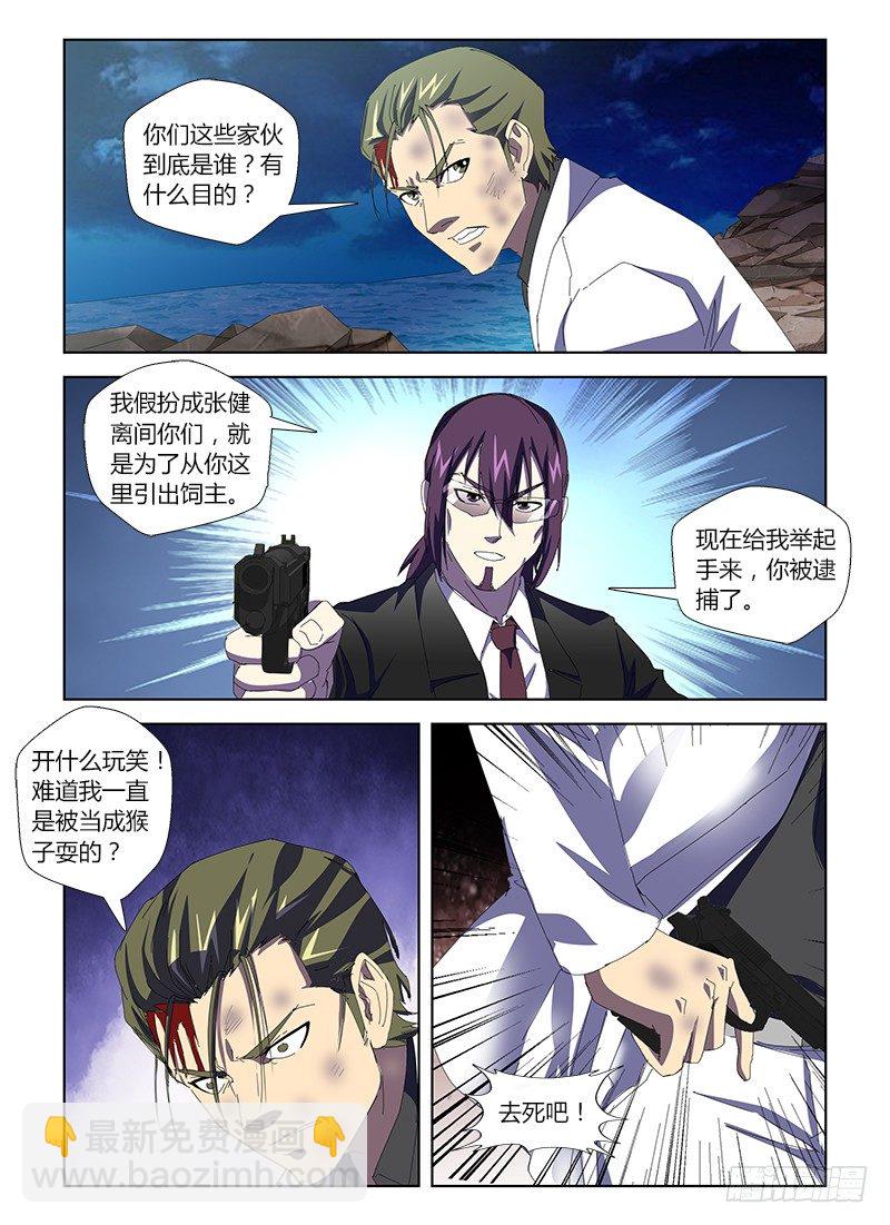 第三十五集 如意算盘-第35话