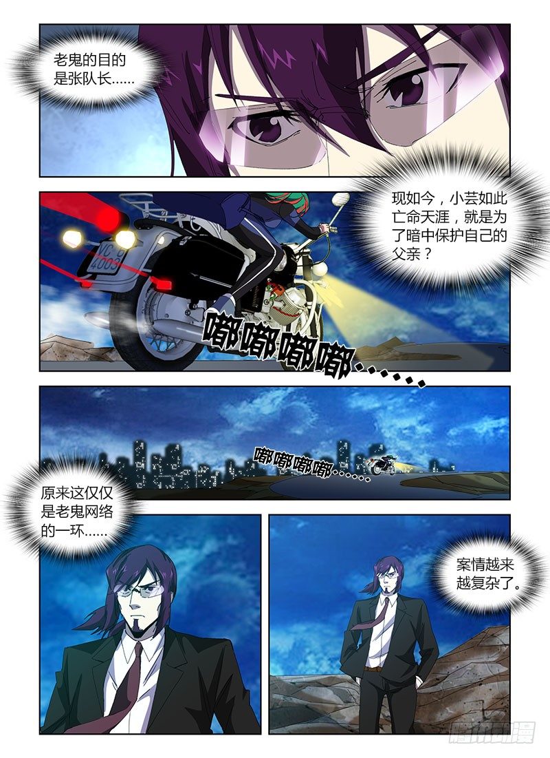 第三十七集 回头太难-第37话