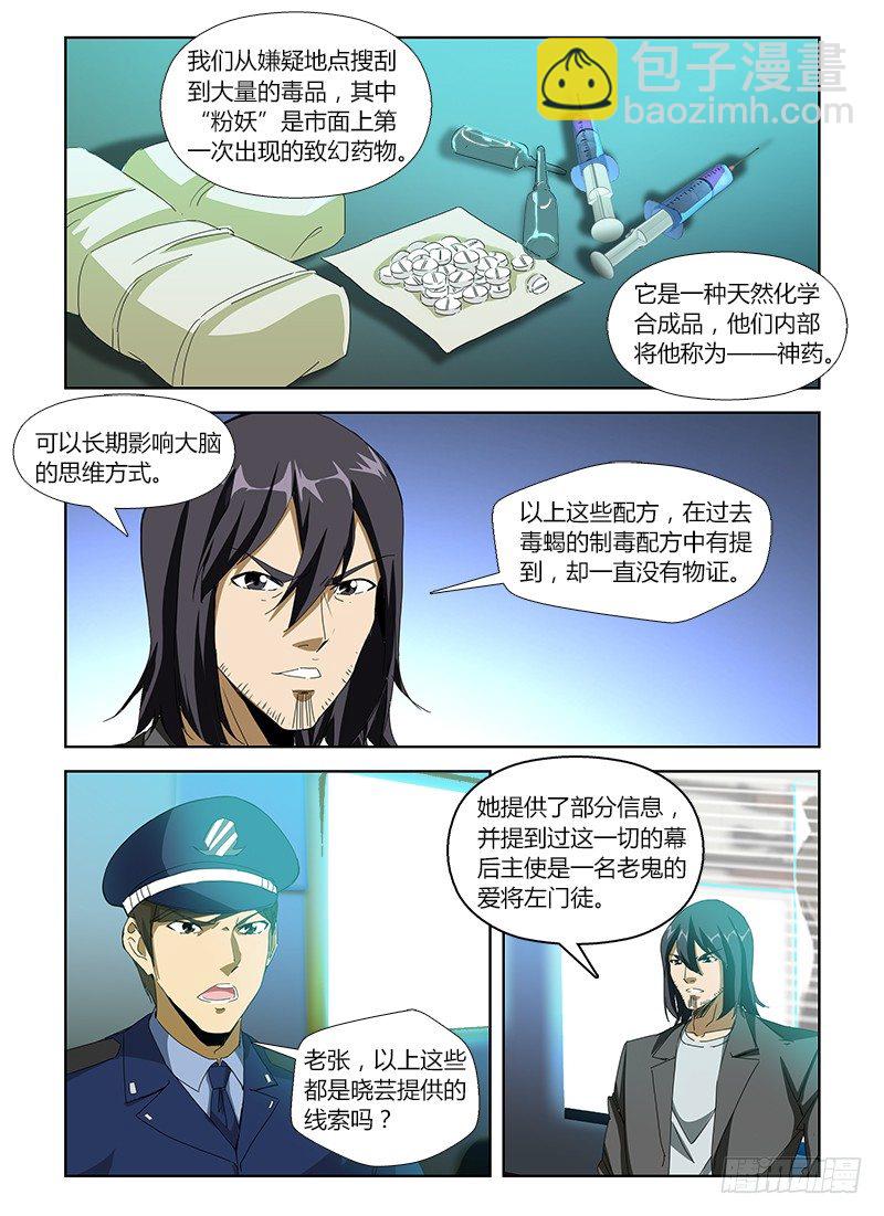 第三十九集 亲自出马-第39话