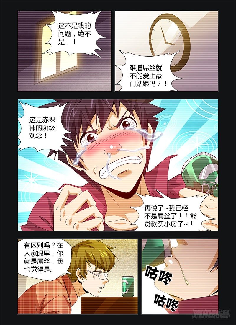 第五集 直男的渴望-第5话