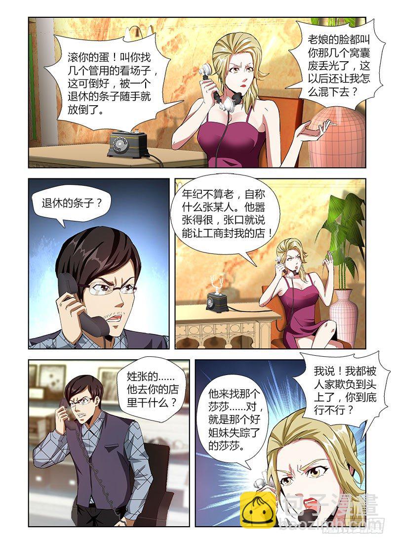 第四十三集 卷入-第43话