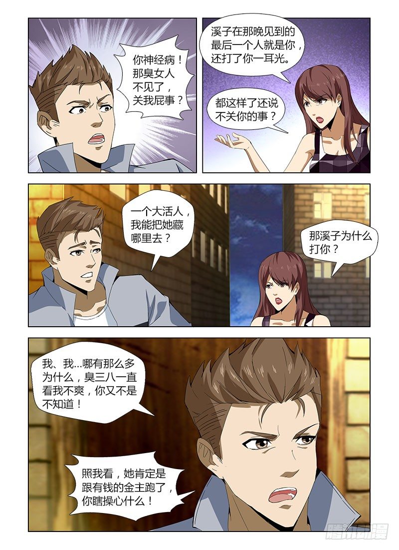 第四十五集 疑云-第45话