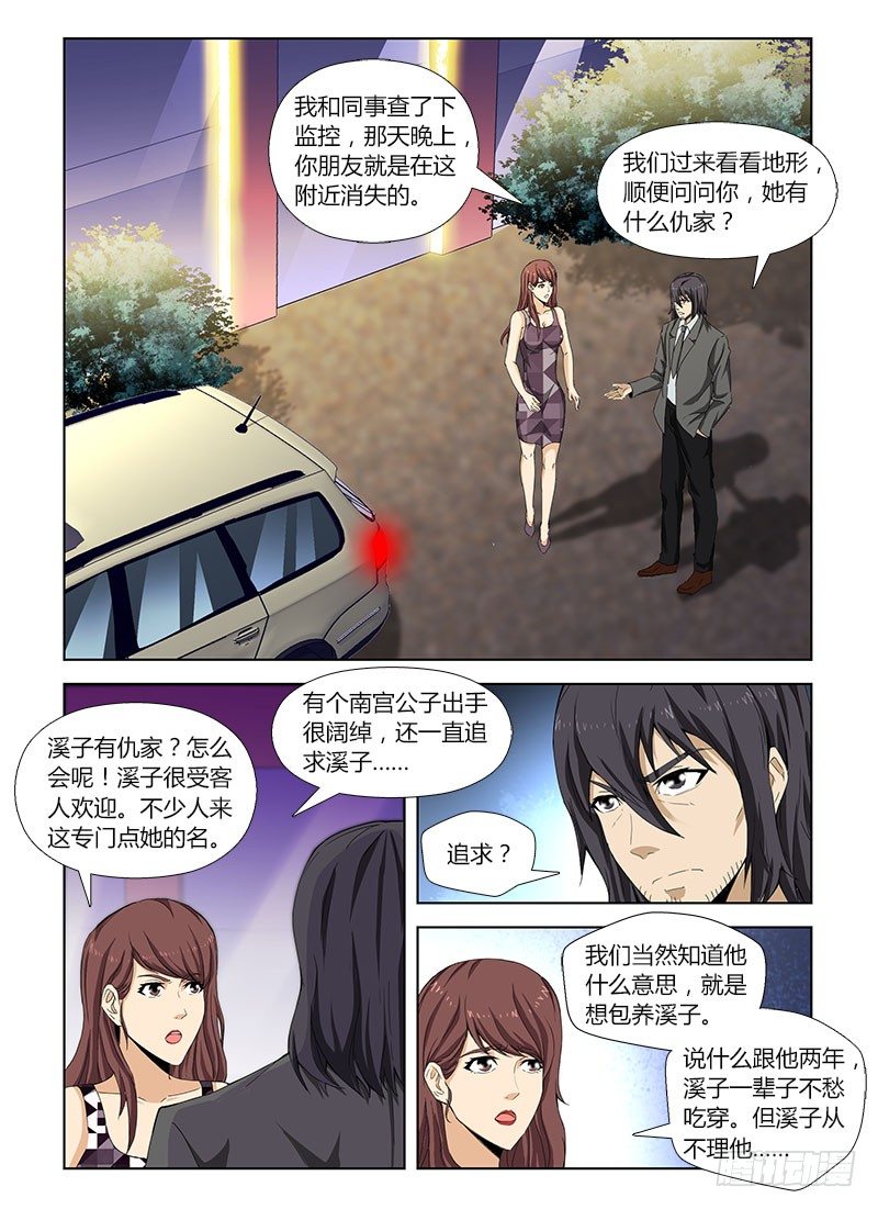 第四十五集 疑云-第45话