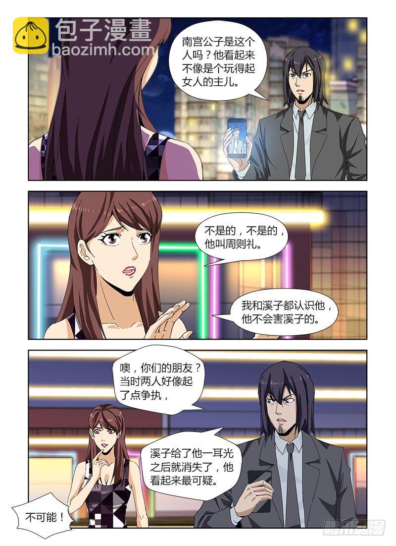 第四十五集 疑云-第45话