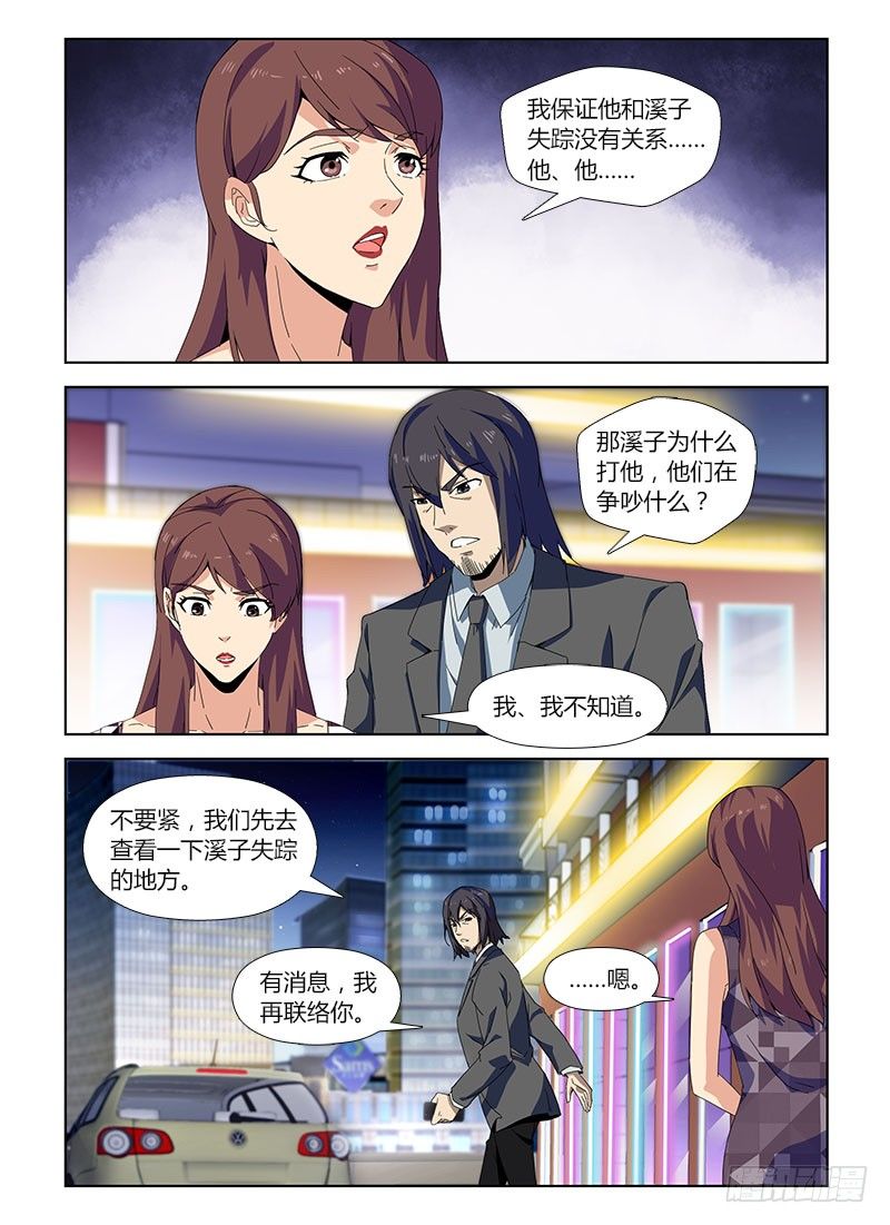 第四十五集 疑云-第45话