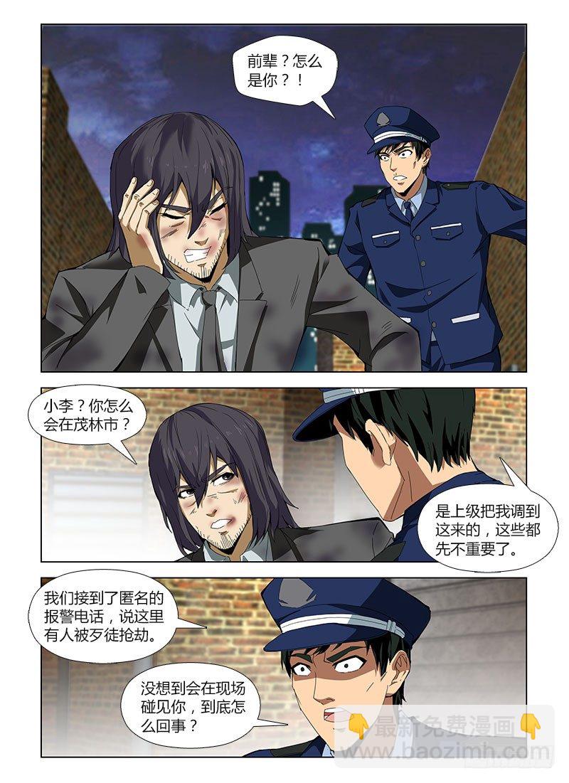 第四十七集 现身-第47话