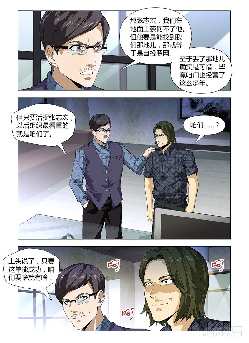 第四十九集 交易-第49话