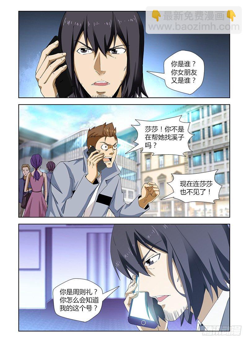 第五十一集 又一次失踪-第51话