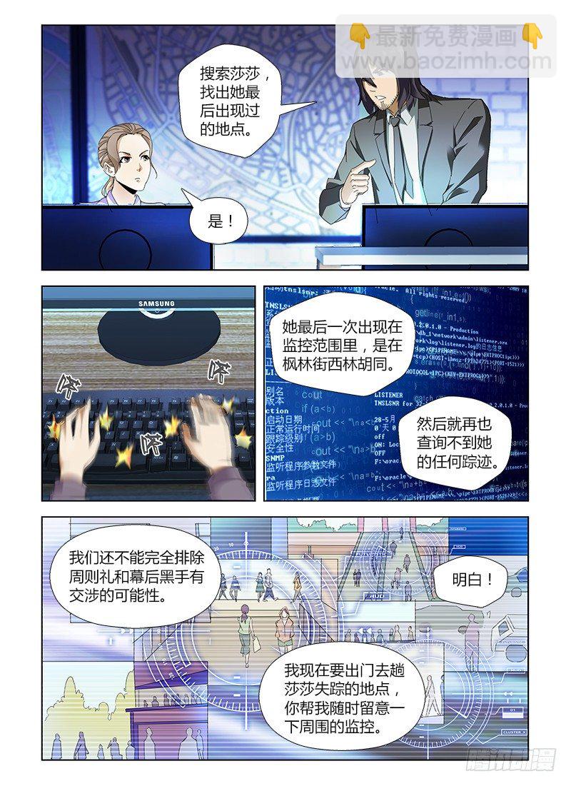 第五十一集 又一次失踪-第51话