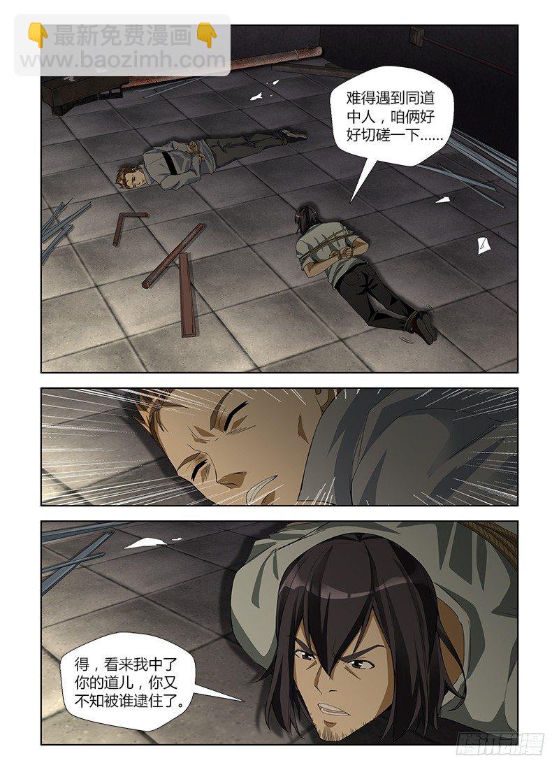 第五十九集 谈判-第59话