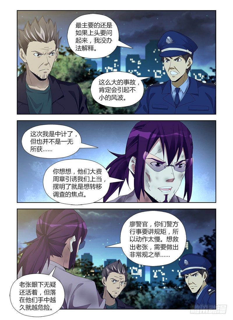 第六十五集 死里逃生-第65话