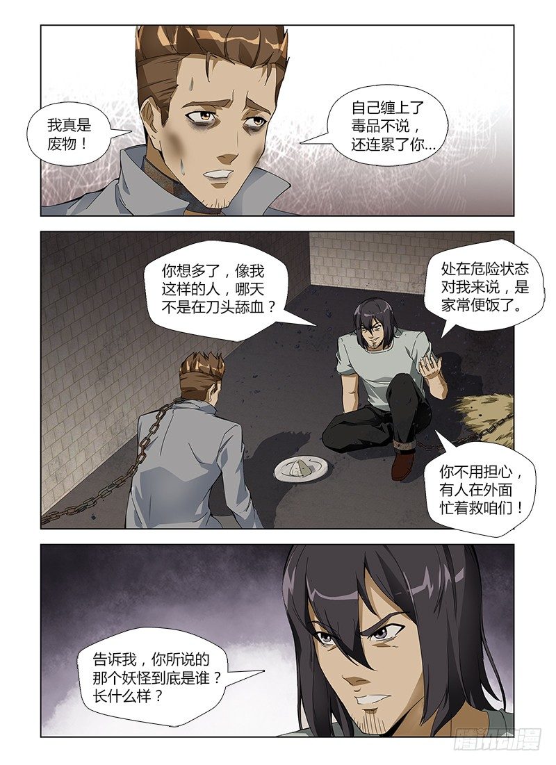 第六十七集 致命毒瘾-第67话