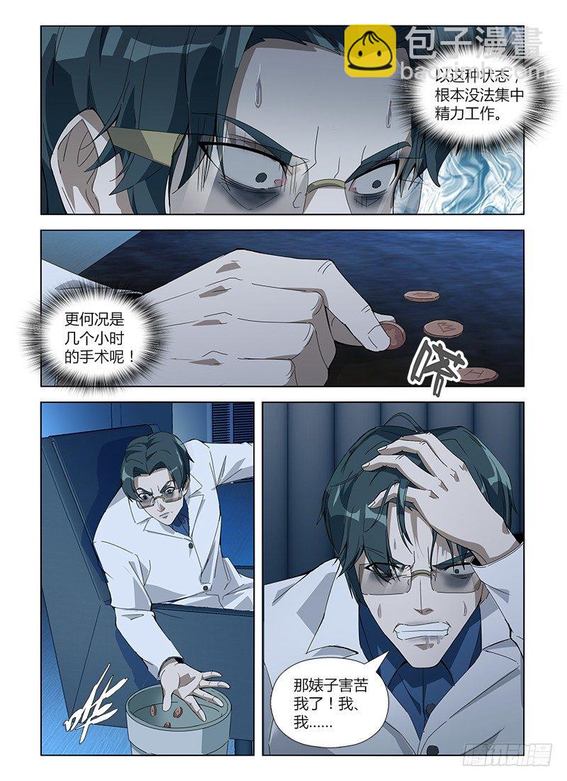 第六十七集 致命毒瘾-第67话