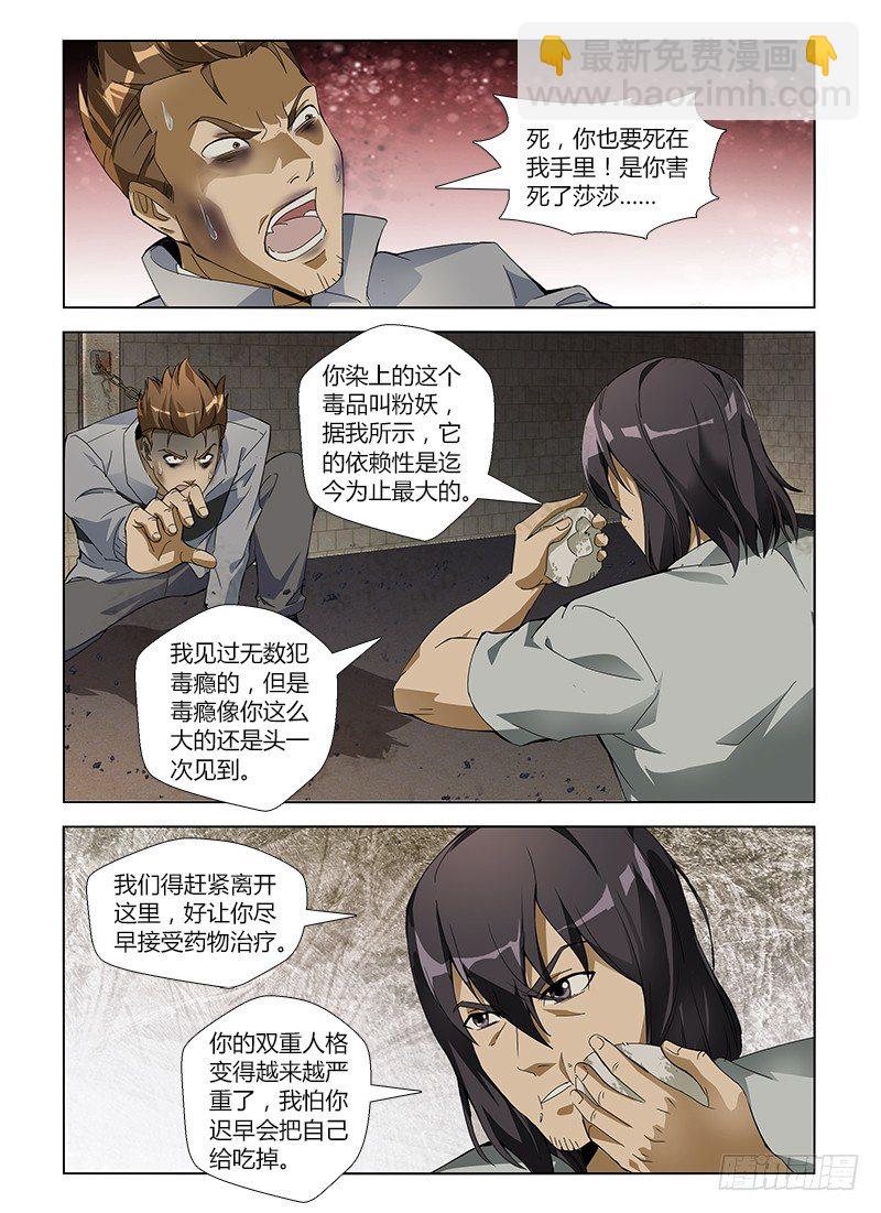 第六十七集 致命毒瘾-第67话