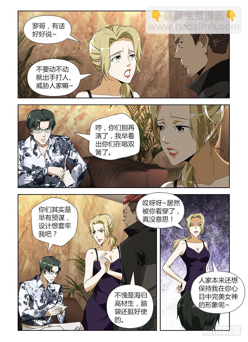 第七十三集 施压-第73话