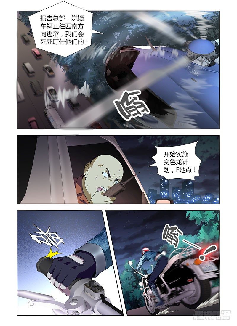 第七十七集 变色龙-第77话