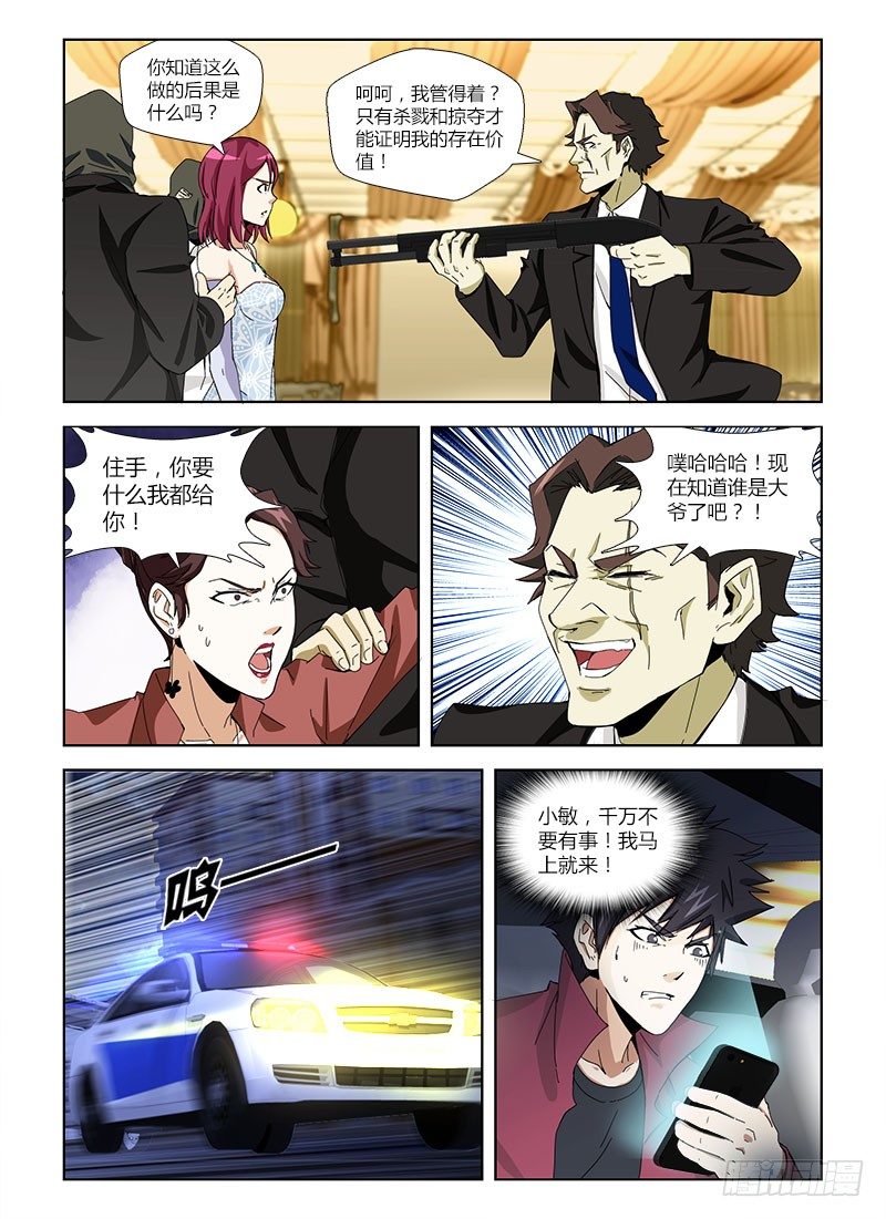 第九集 犯罪人格-第9话