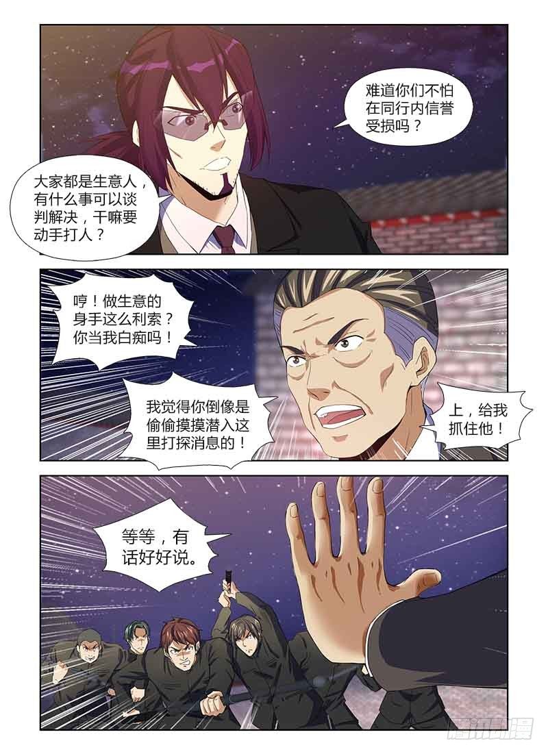 第八十一集 识破-第81话