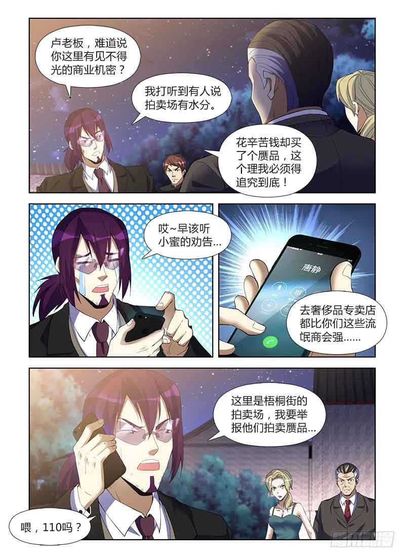 第八十一集 识破-第81话