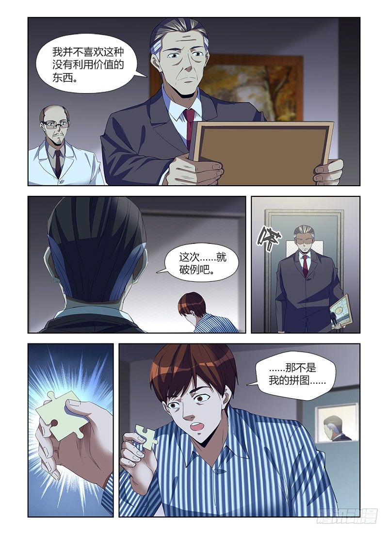 第八十三集 拼图-第83话