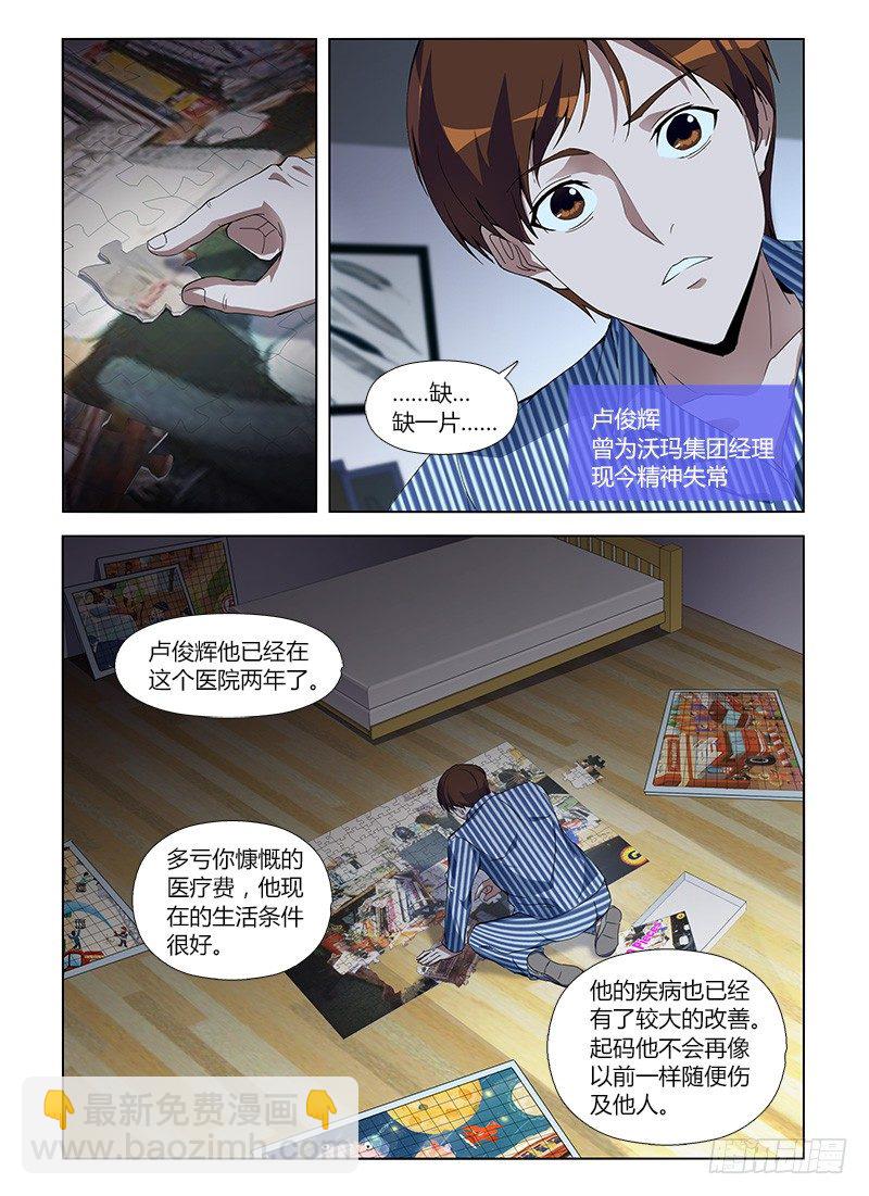 第八十三集 拼图-第83话