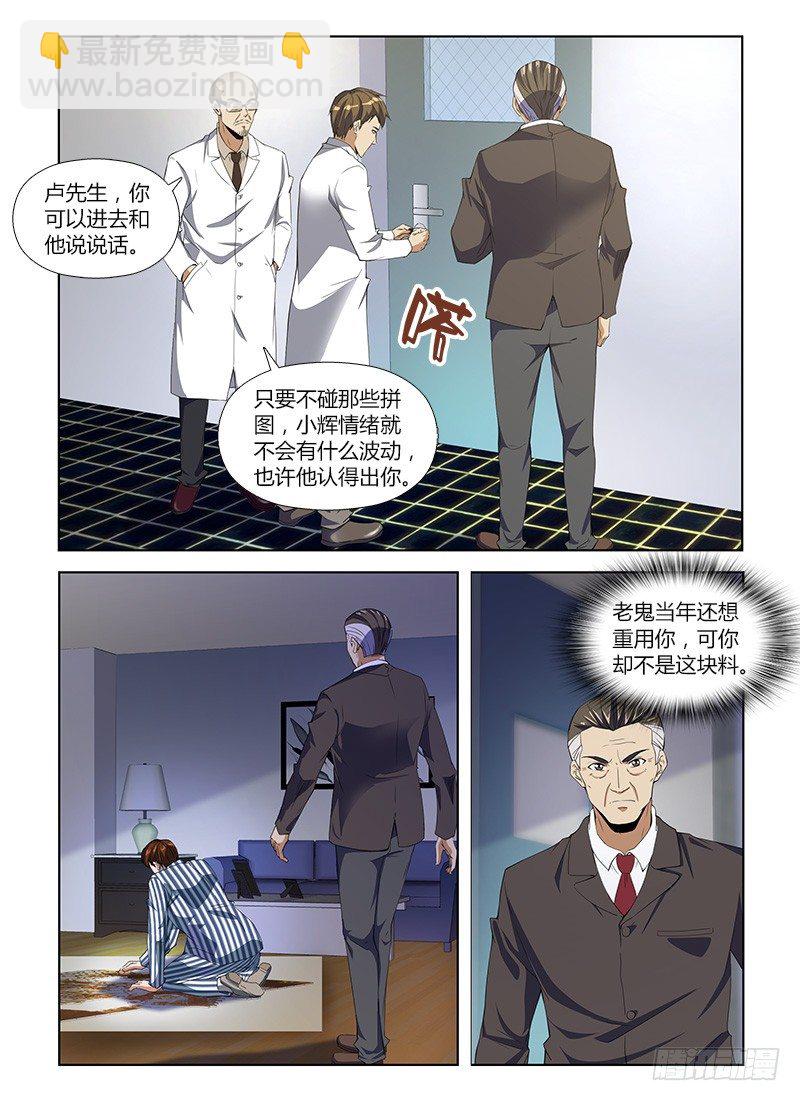 第八十三集 拼图-第83话