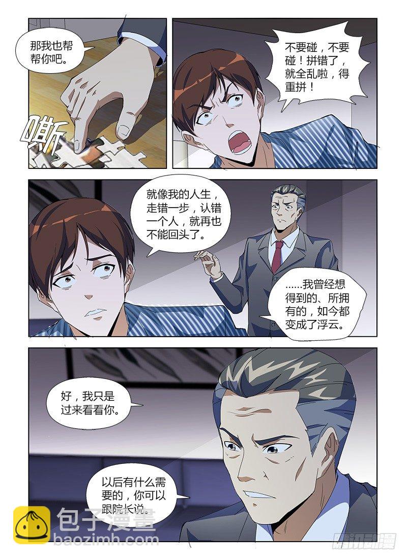 第八十三集 拼图-第83话