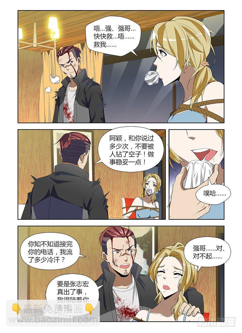 第八十五集 逼供-第85话