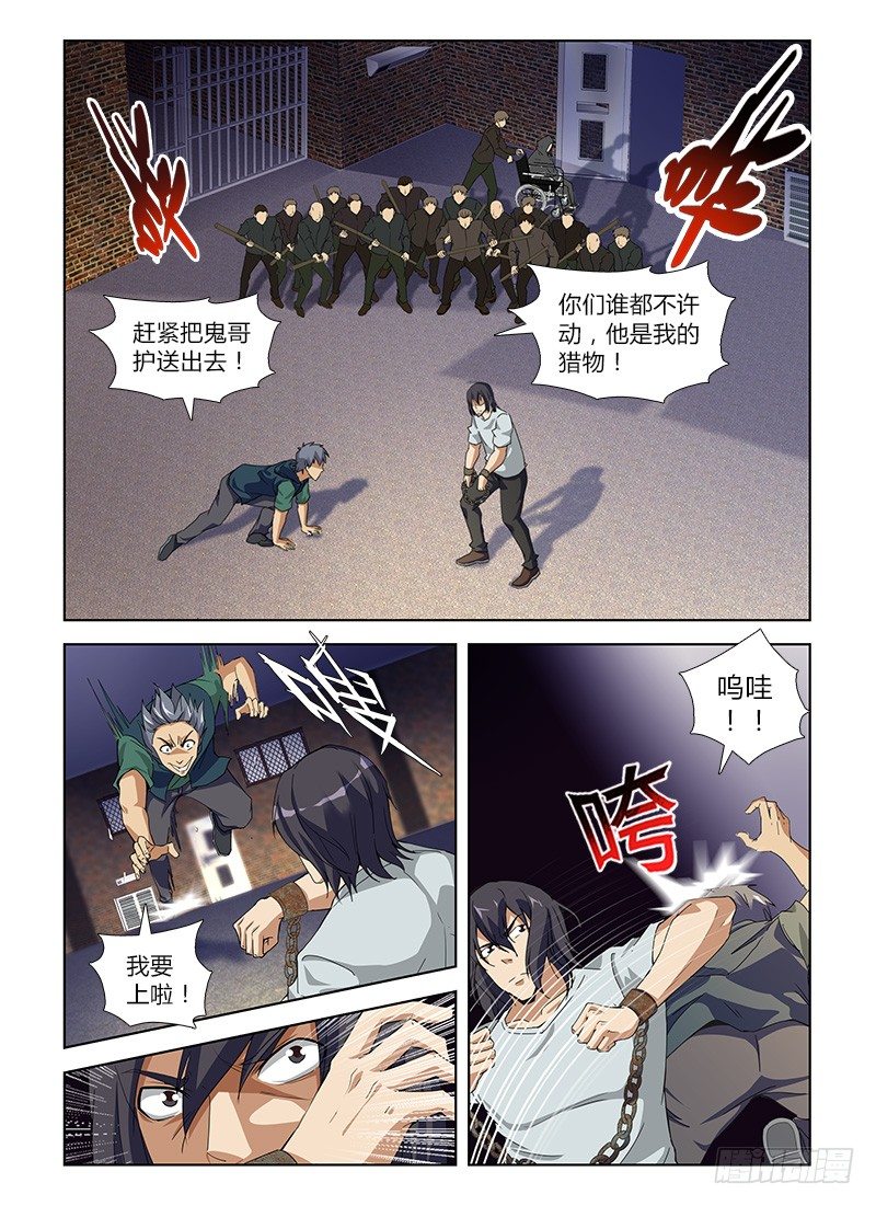 第八十七集 完美人格-第87话