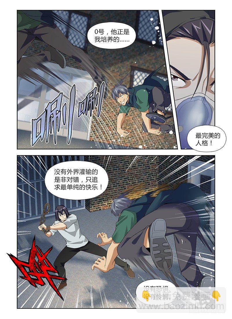 第八十七集 完美人格-第87话